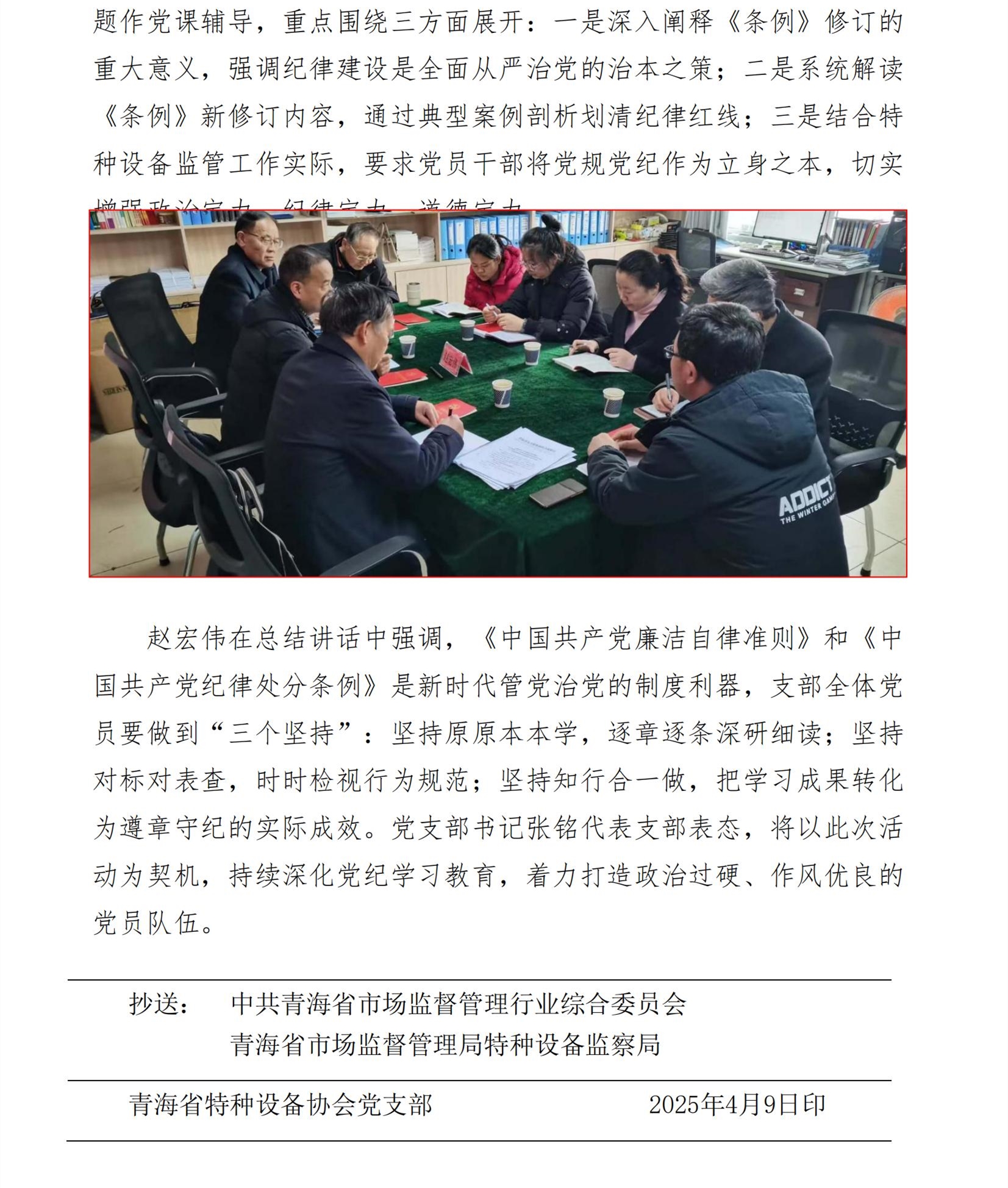 修改版 2025年第05期支部簡報（黨課）(1)_01.jpg