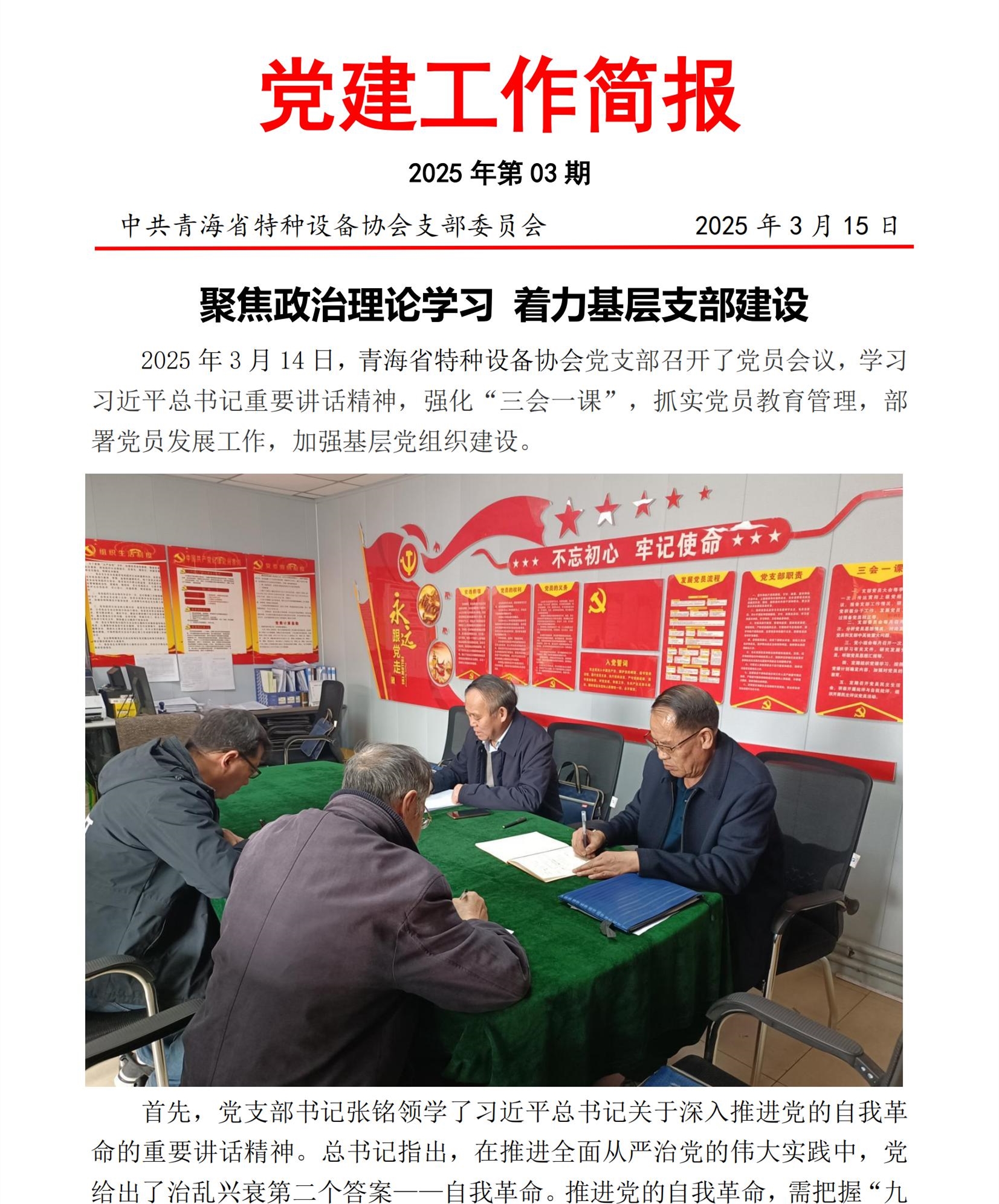 修改版 2025年第03期支部簡報31.jpg