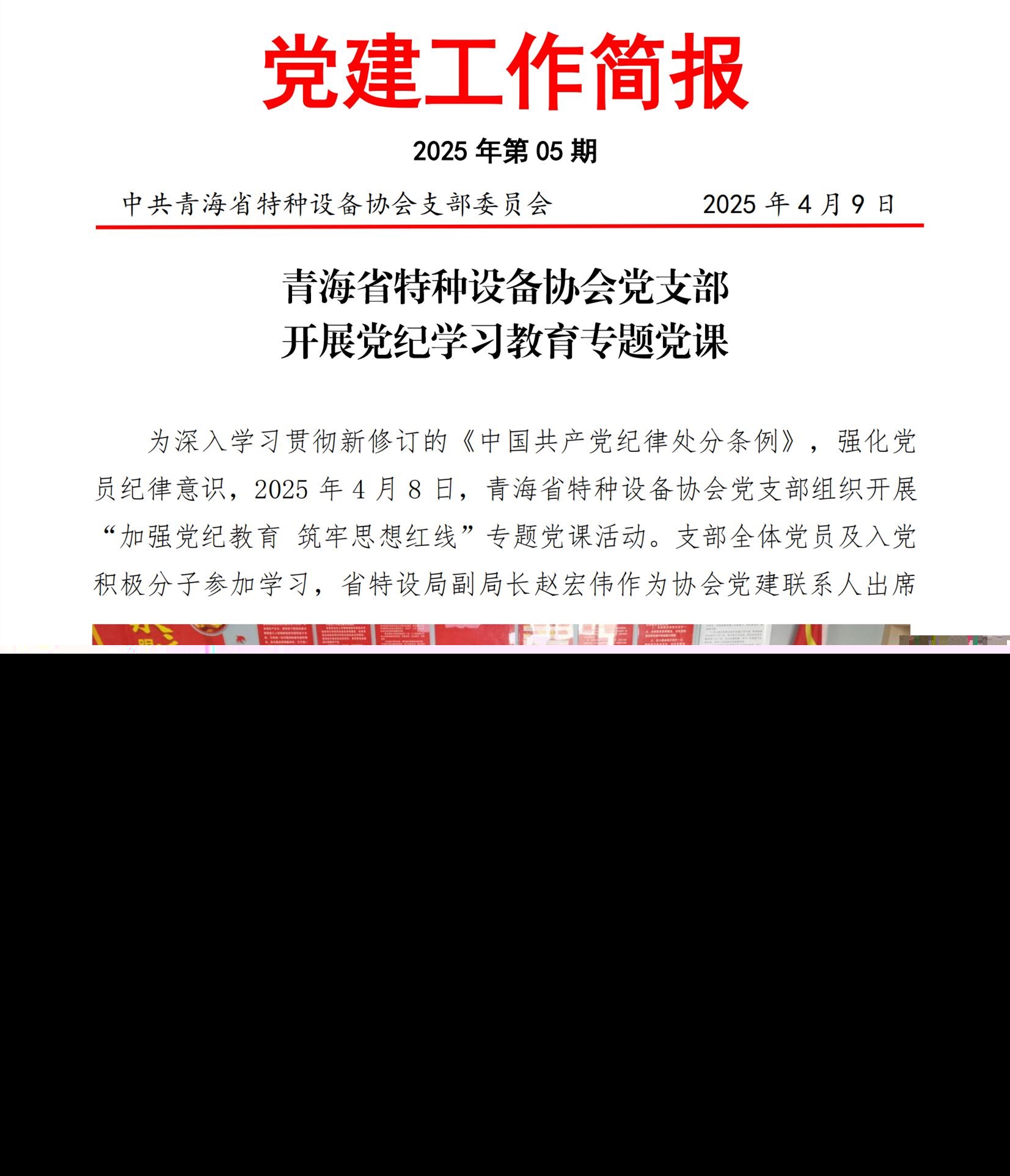 修改版 2025年第05期支部簡報（黨課）(1)_00.jpg