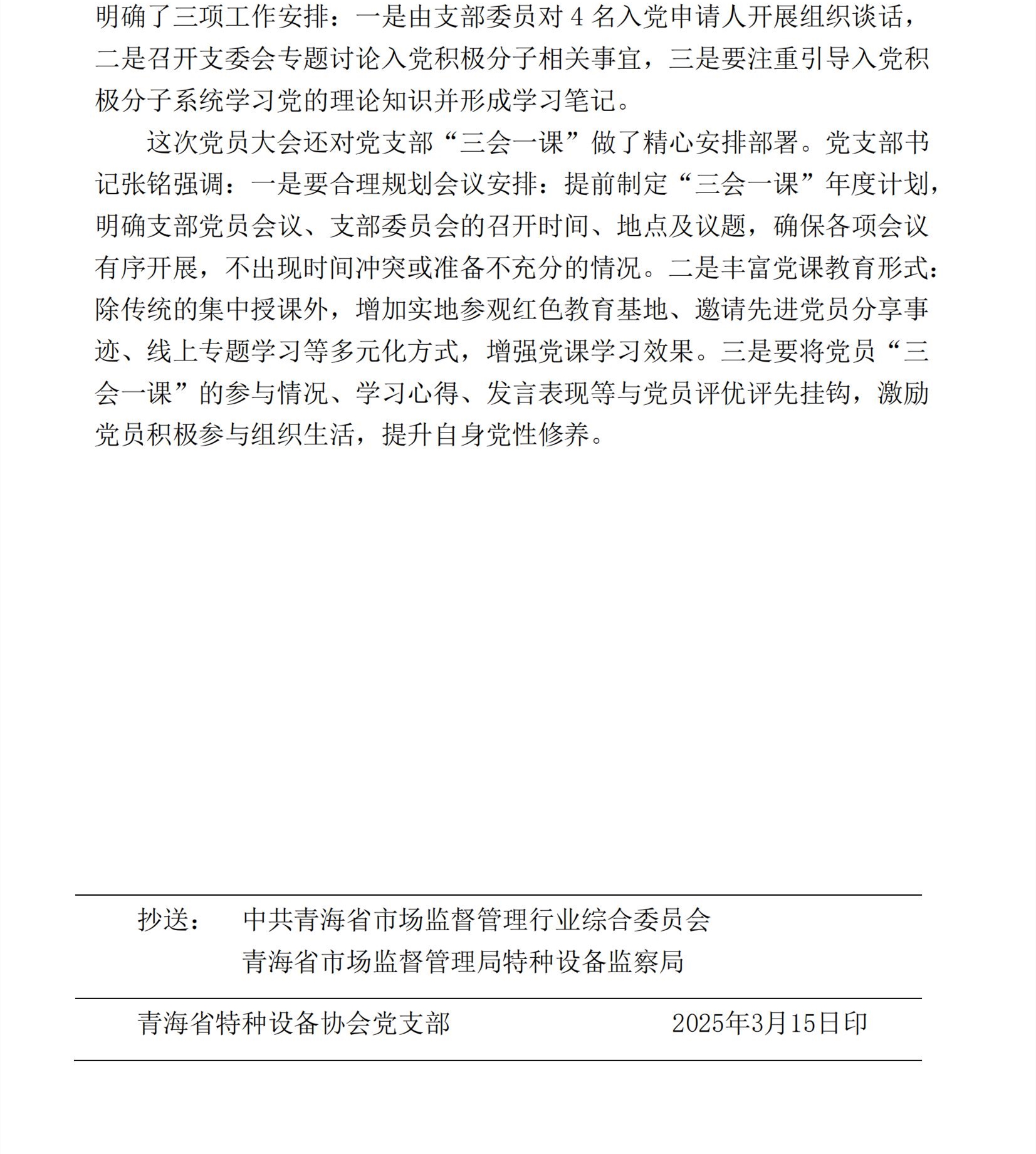 修改版 2025年第03期支部簡報33.jpg