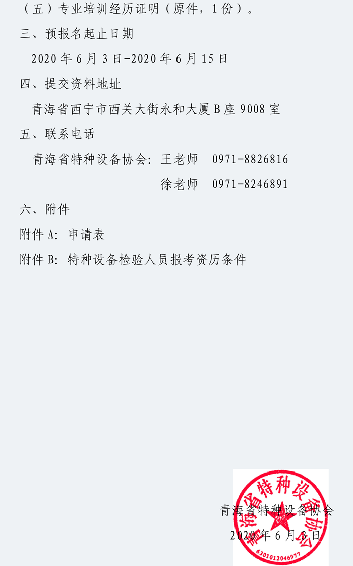 電梯檢驗(yàn)員預(yù)報(bào)名通知-2.png