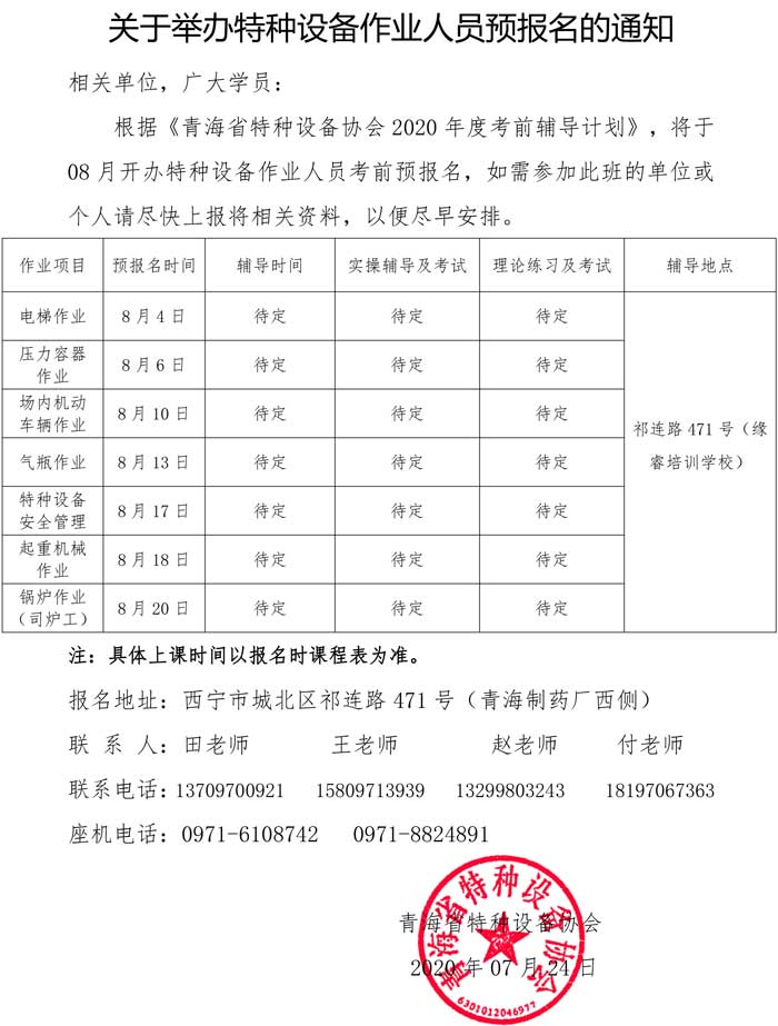2020年08月份預(yù)報(bào)名通知.jpg