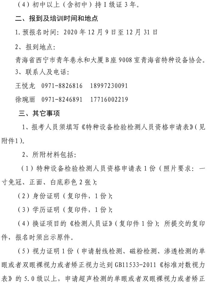 第41號關(guān)于舉辦2021年無損檢測預(yù)報名通知-2.jpg