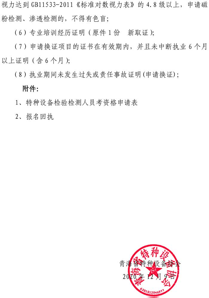 第41號關(guān)于舉辦2021年無損檢測預(yù)報名通知-3.jpg