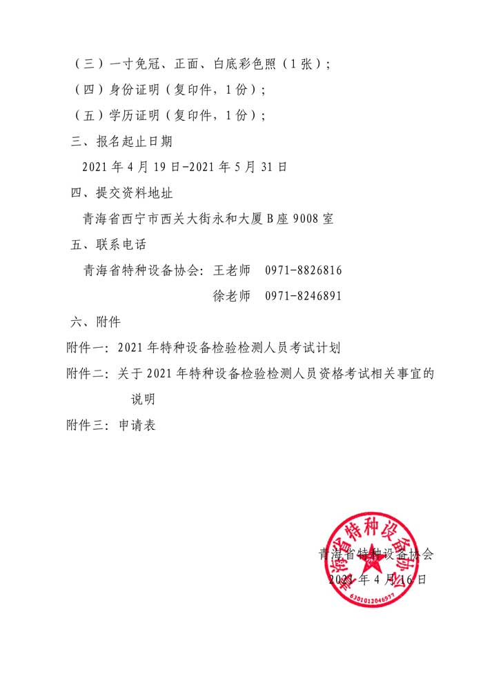 第13號關于2021年檢驗員報名的通知-2.jpg