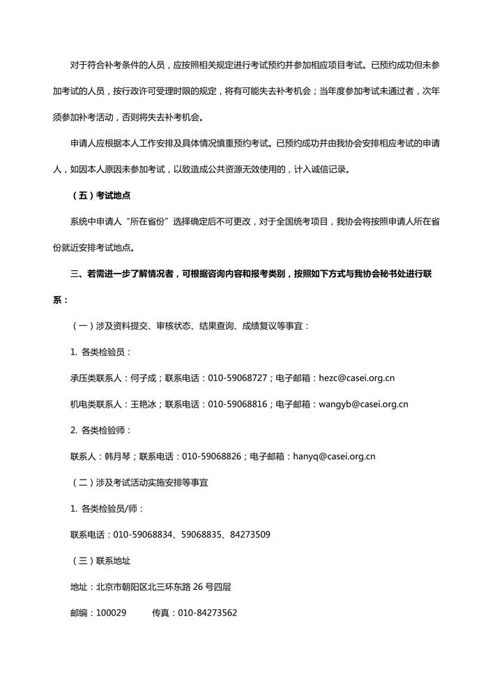 第13號關于2021年檢驗員報名的通知-6.jpg