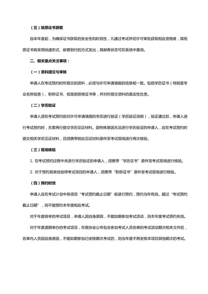 第13號關于2021年檢驗員報名的通知-5.jpg
