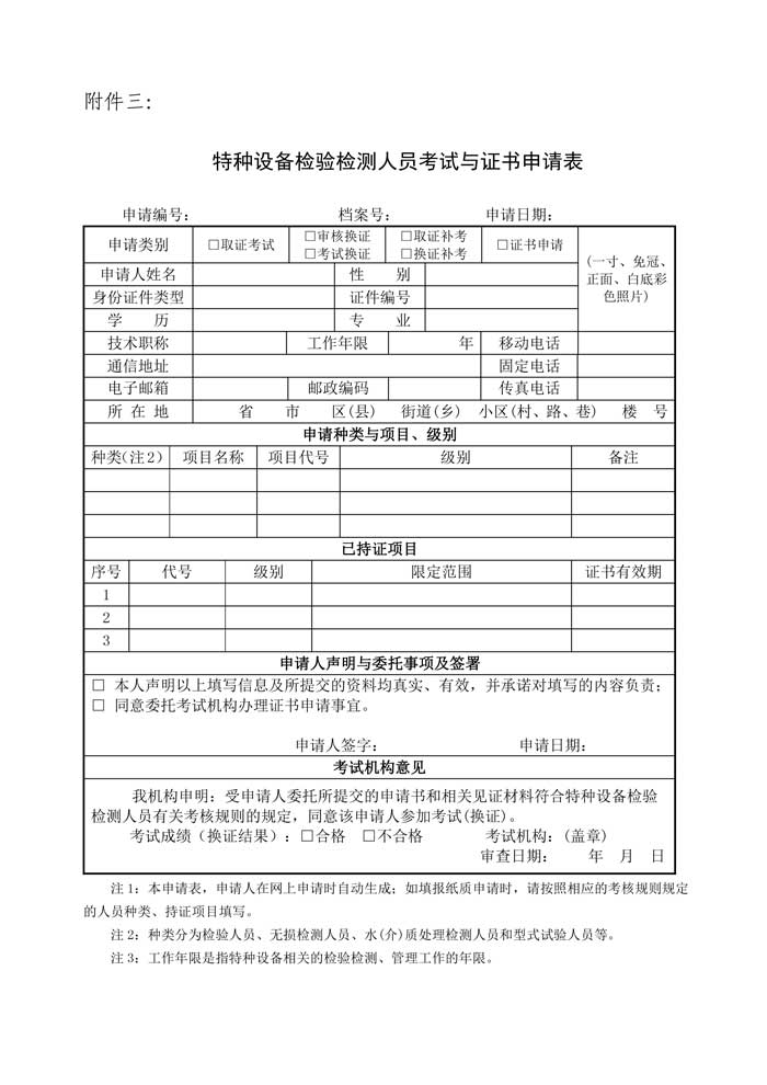 第13號關于2021年檢驗員報名的通知-7.jpg