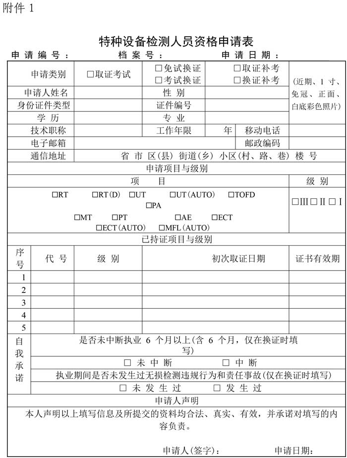 第15號(hào)關(guān)于2021年特種設(shè)備無損檢測磁粉滲透審核換證人員報(bào)名的通知-3.jpg