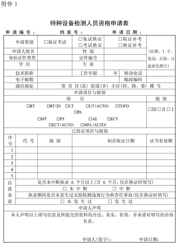 第16號關(guān)于舉辦特種設(shè)備表面無損檢測考前輔導的通知-4.jpg