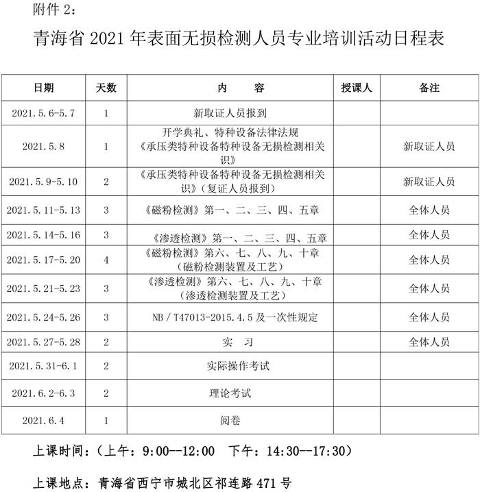 第16號關(guān)于舉辦特種設(shè)備表面無損檢測考前輔導的通知-5.jpg