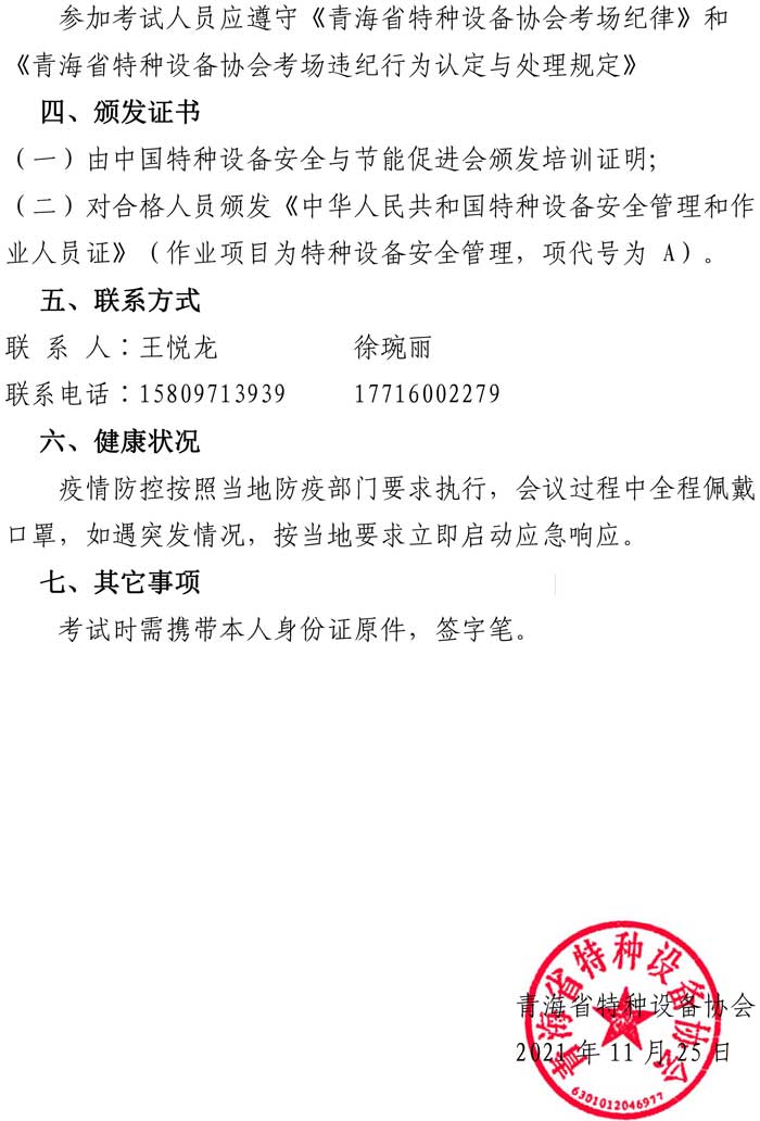 第35號關(guān)于進行特種設備安全管理（A）證考核的通知-2.jpg