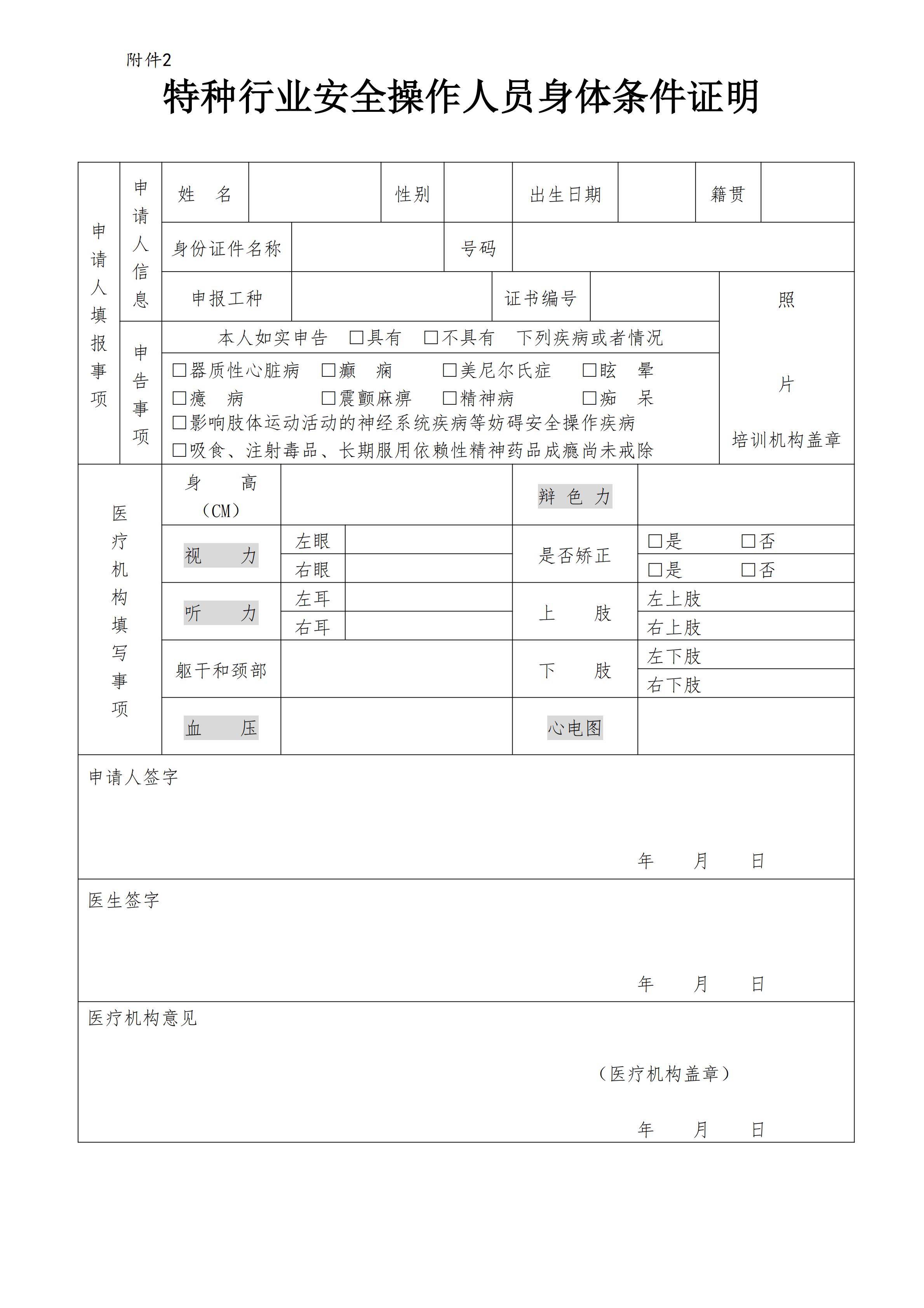 特種設(shè)備作業(yè)人員考試通知(2025年02月份) - 副本_20250120162044_02.jpg