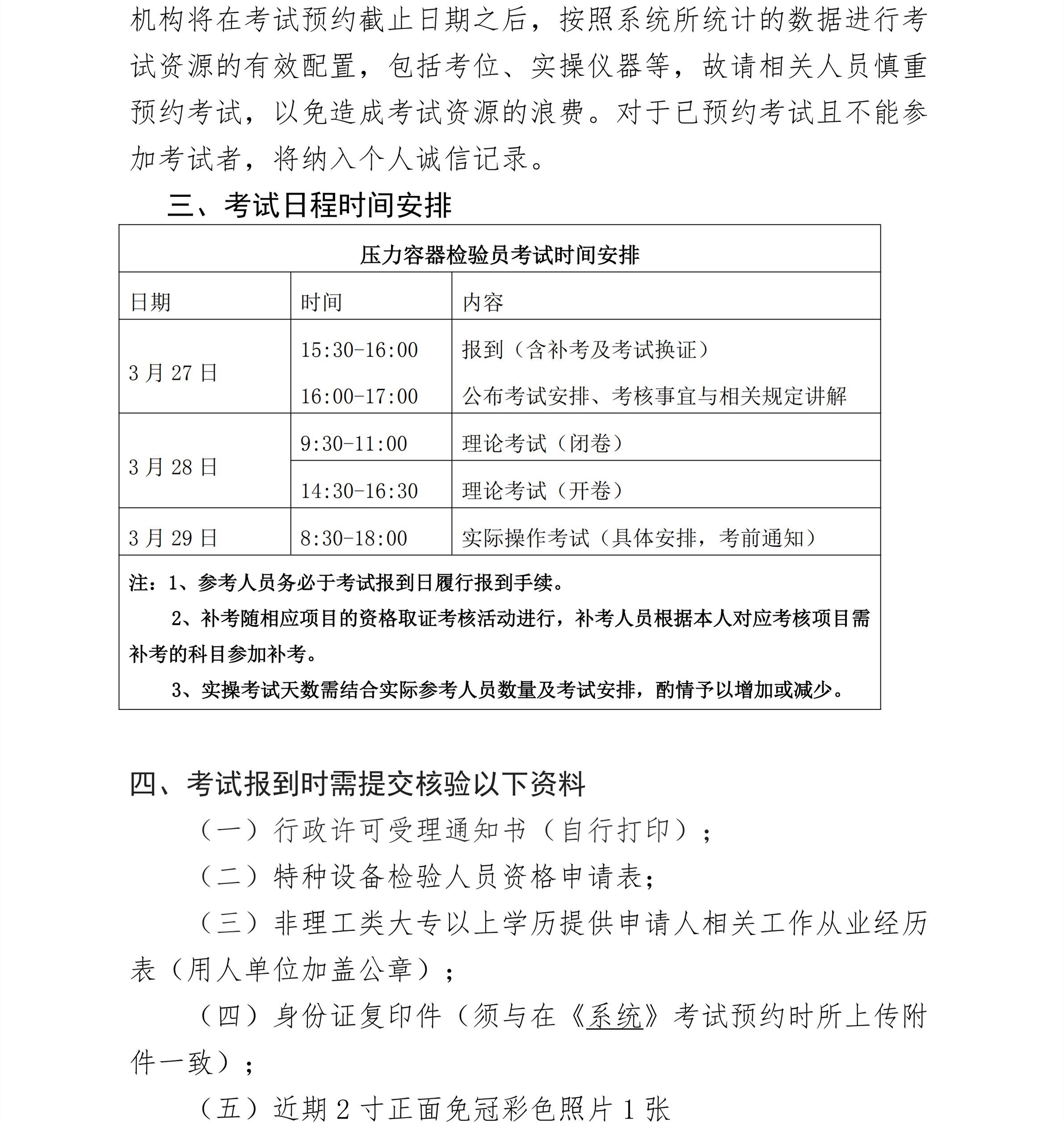 第2號關(guān)于壓力容器取證考試（含補(bǔ)考、換證）的通知_01.jpg