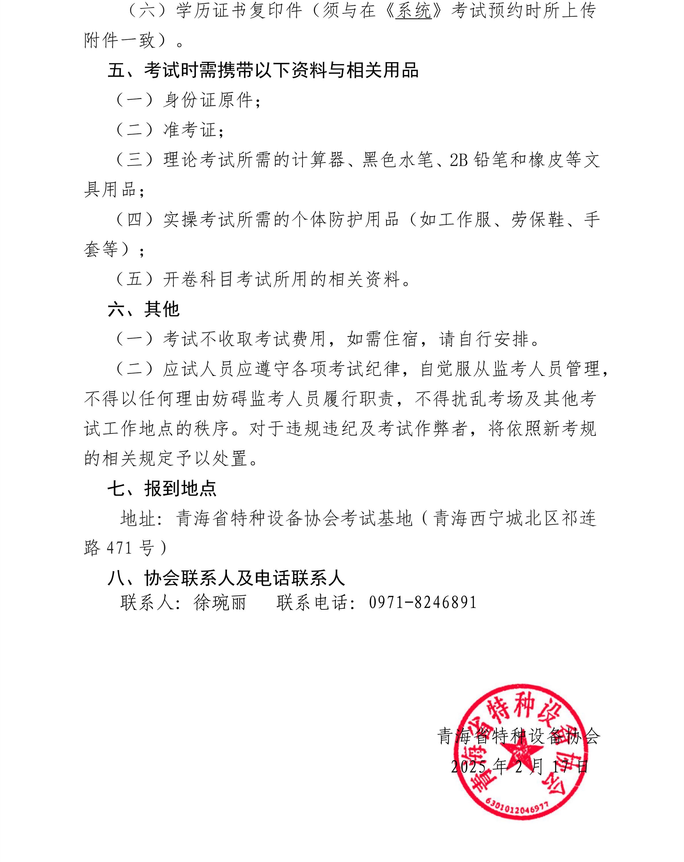第2號關(guān)于壓力容器取證考試（含補(bǔ)考、換證）的通知_02.jpg