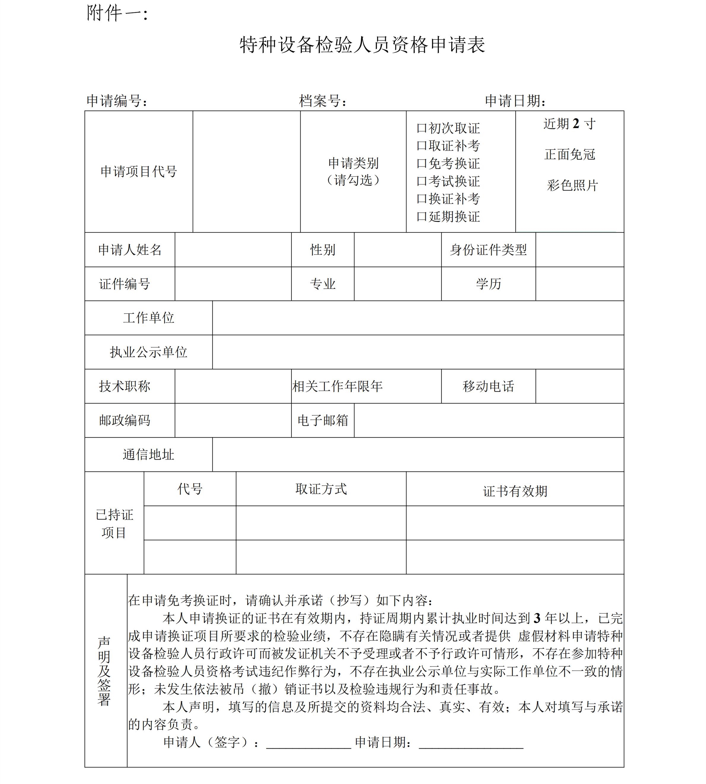 第2號關(guān)于壓力容器取證考試（含補(bǔ)考、換證）的通知_03.jpg