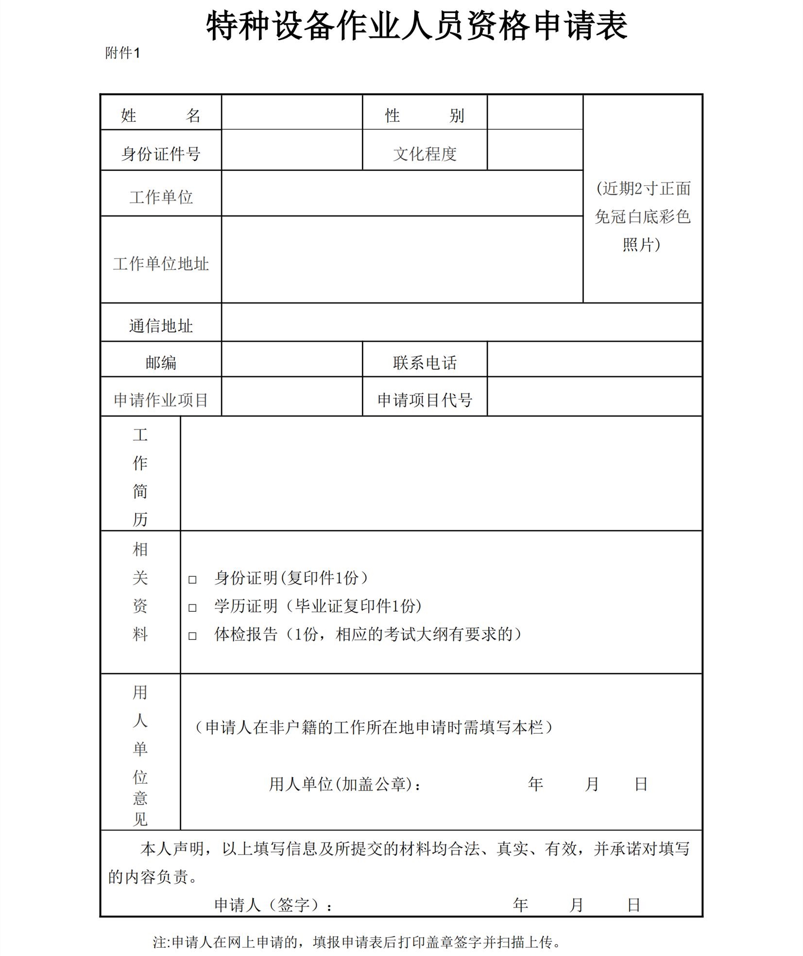 特種設(shè)備作業(yè)人員考試通知(2025年05月份)_01.jpg