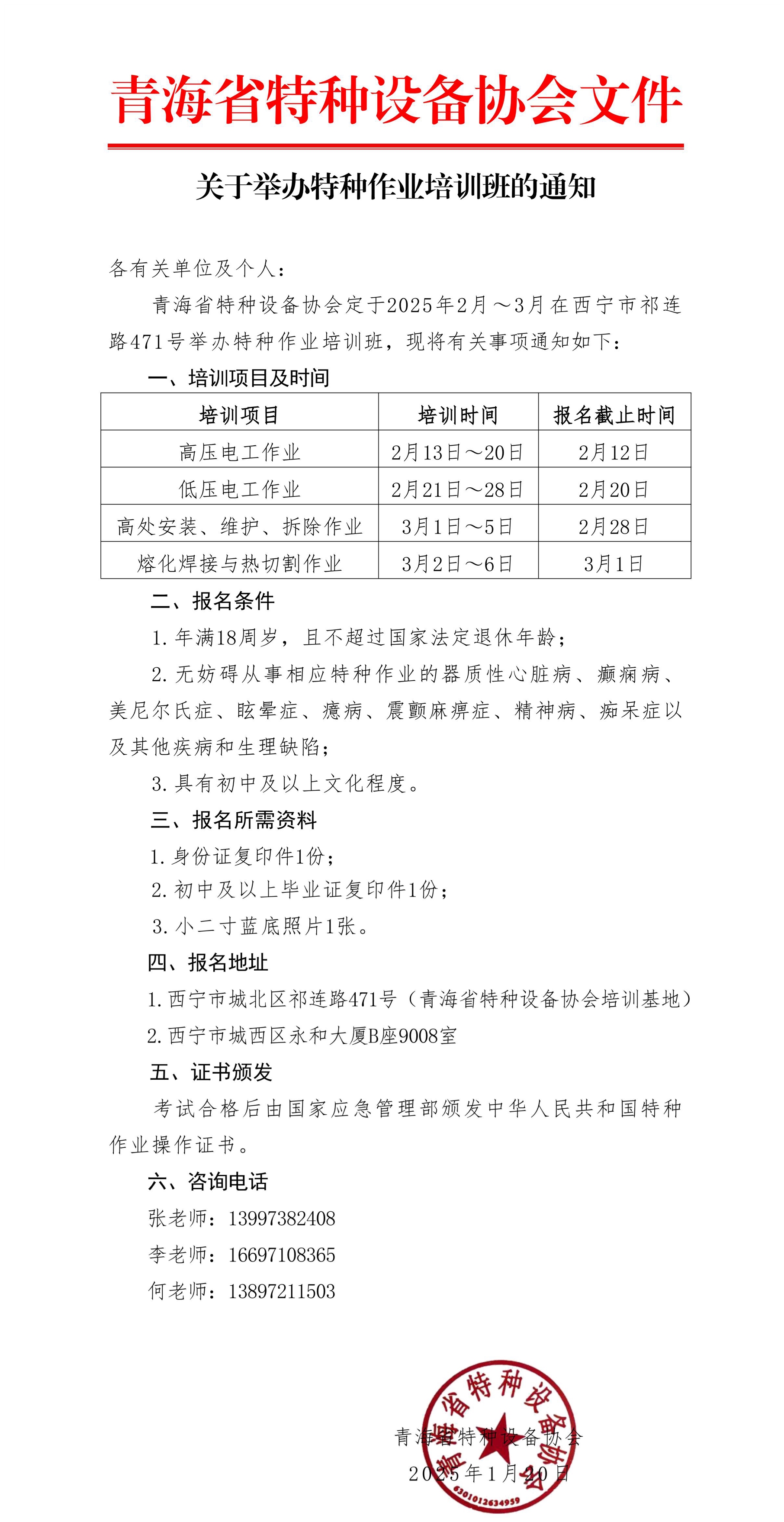 2025年02月特種作業(yè)培訓(xùn)通知無價(jià)格_00_副本.jpg