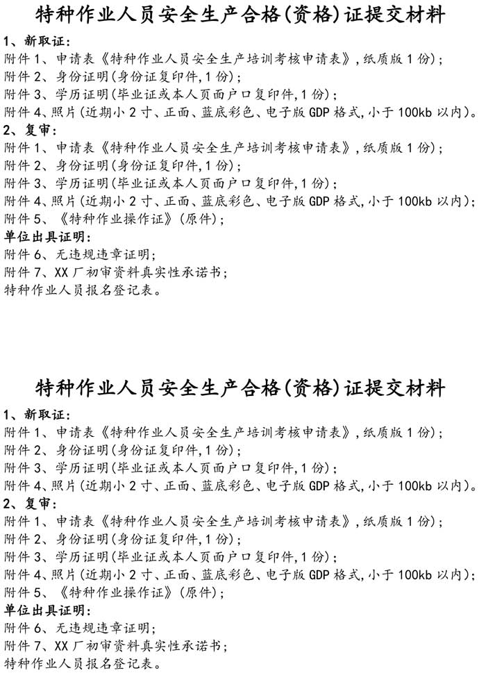 特種作業(yè)相關資料.jpg