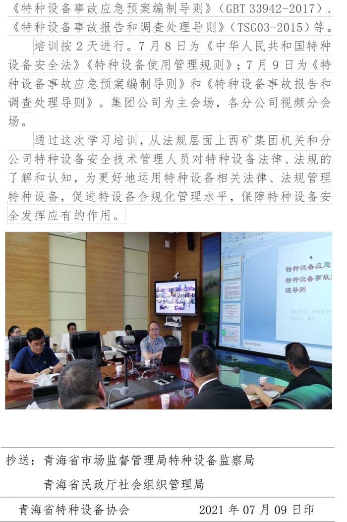 2021年第5期簡報(bào)（西部礦業(yè)）-4.jpg