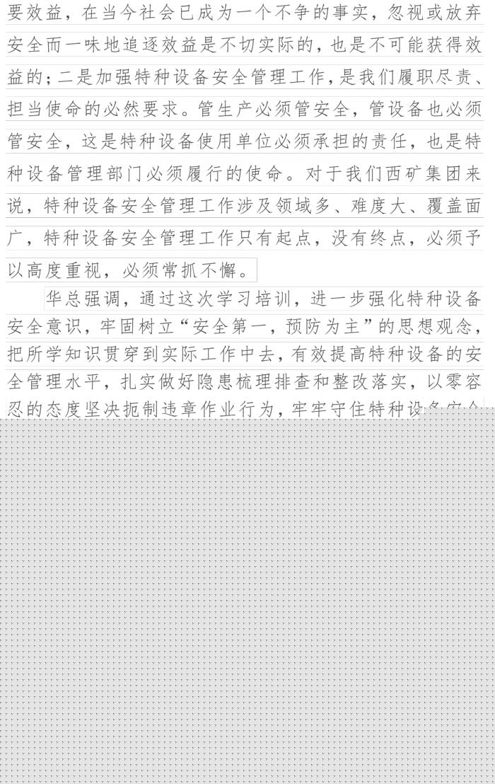 2021年第5期簡報(bào)（西部礦業(yè)）-3.jpg