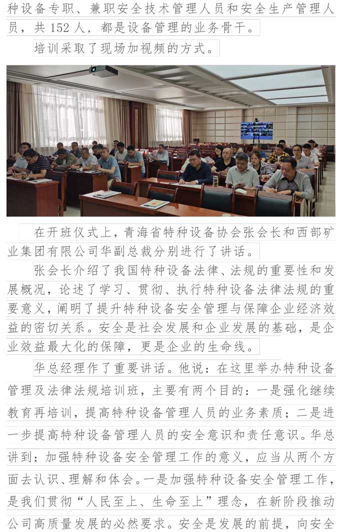 2021年第5期簡報(bào)（西部礦業(yè)）-2.jpg