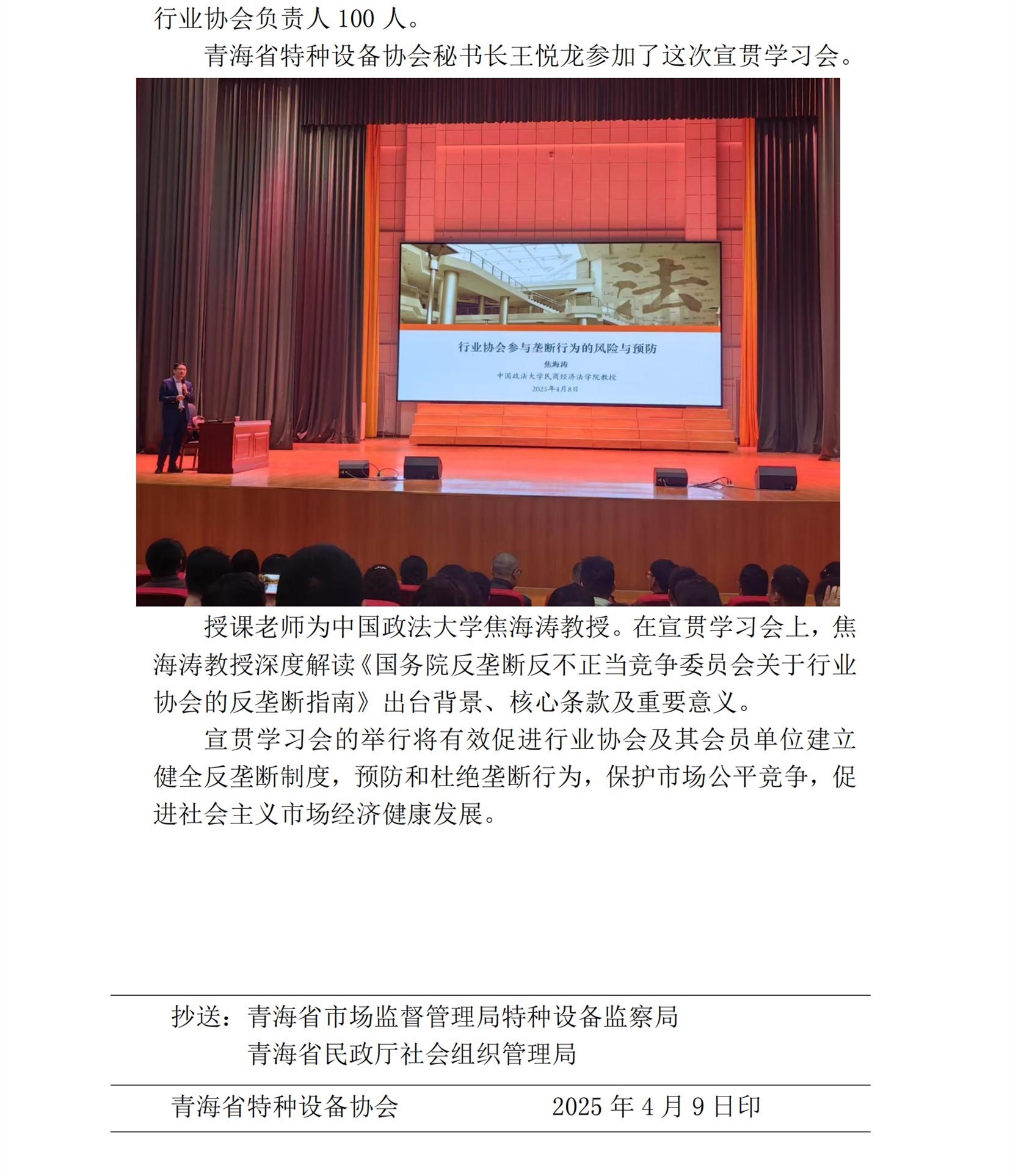 修改版 2025年第07期簡報 反壟斷宣貫_01.jpg