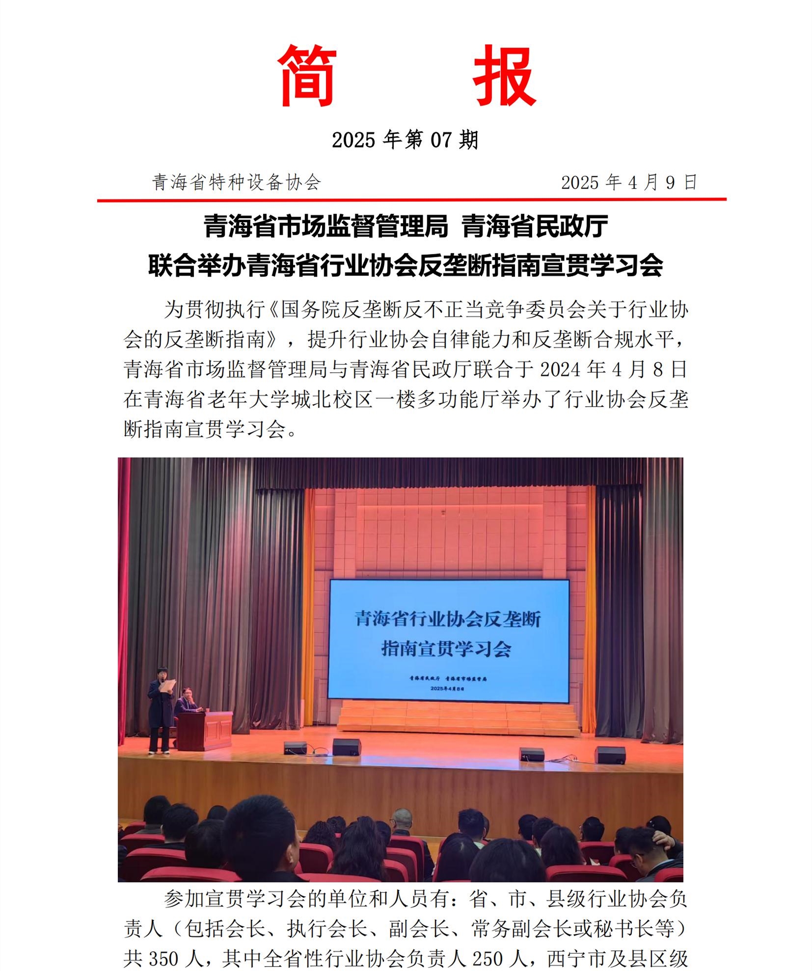 修改版 2025年第07期簡報 反壟斷宣貫_00.jpg